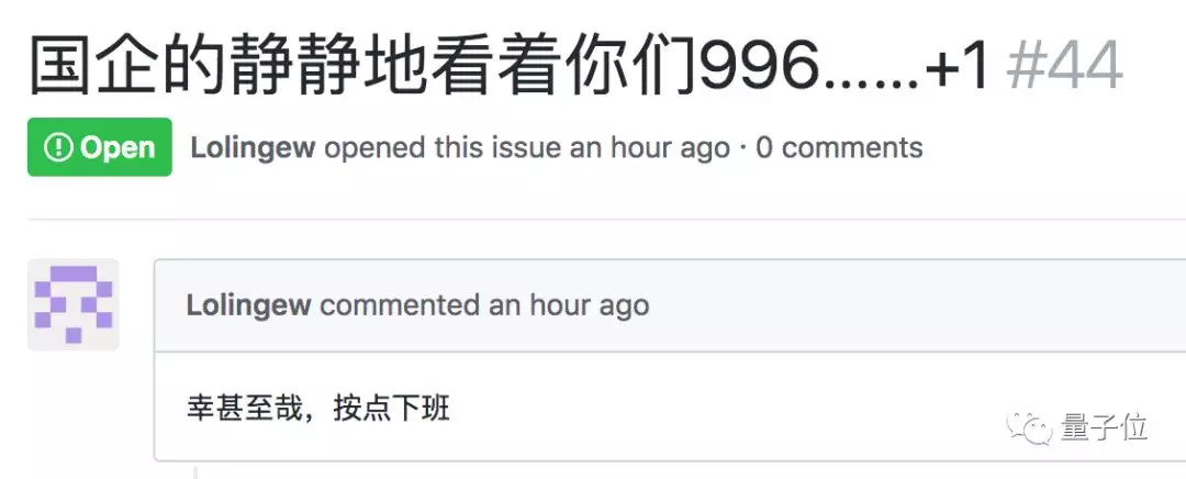 没有X生活,生病ICU:程序员难忍996,发起抗议网站,GitHub一小时破千星