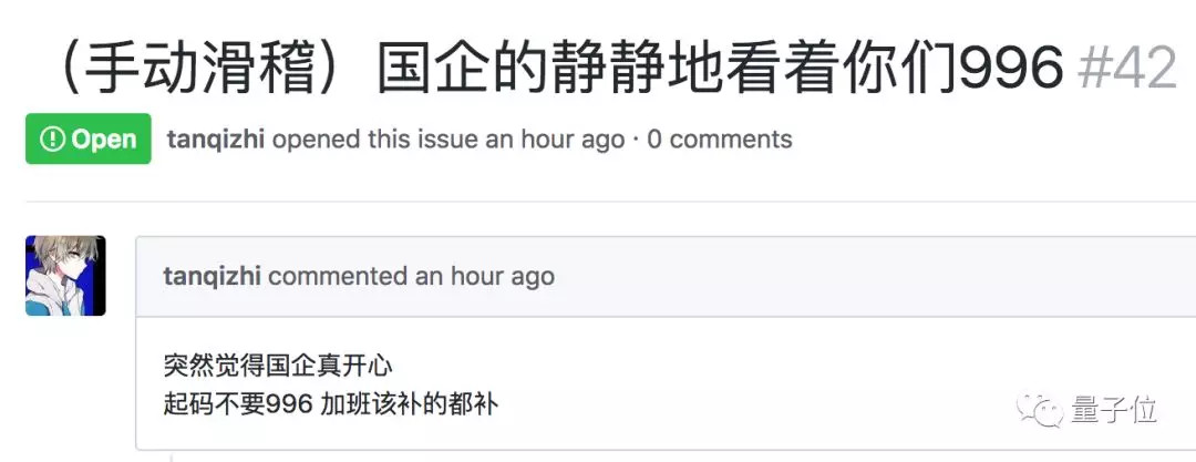 没有X生活,生病ICU:程序员难忍996,发起抗议网站,GitHub一小时破千星