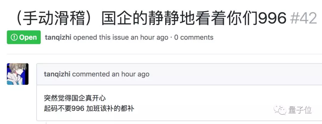 没有X生活，生病ICU：程序员难忍996，发起抗议网站，GitHub一小时破千星