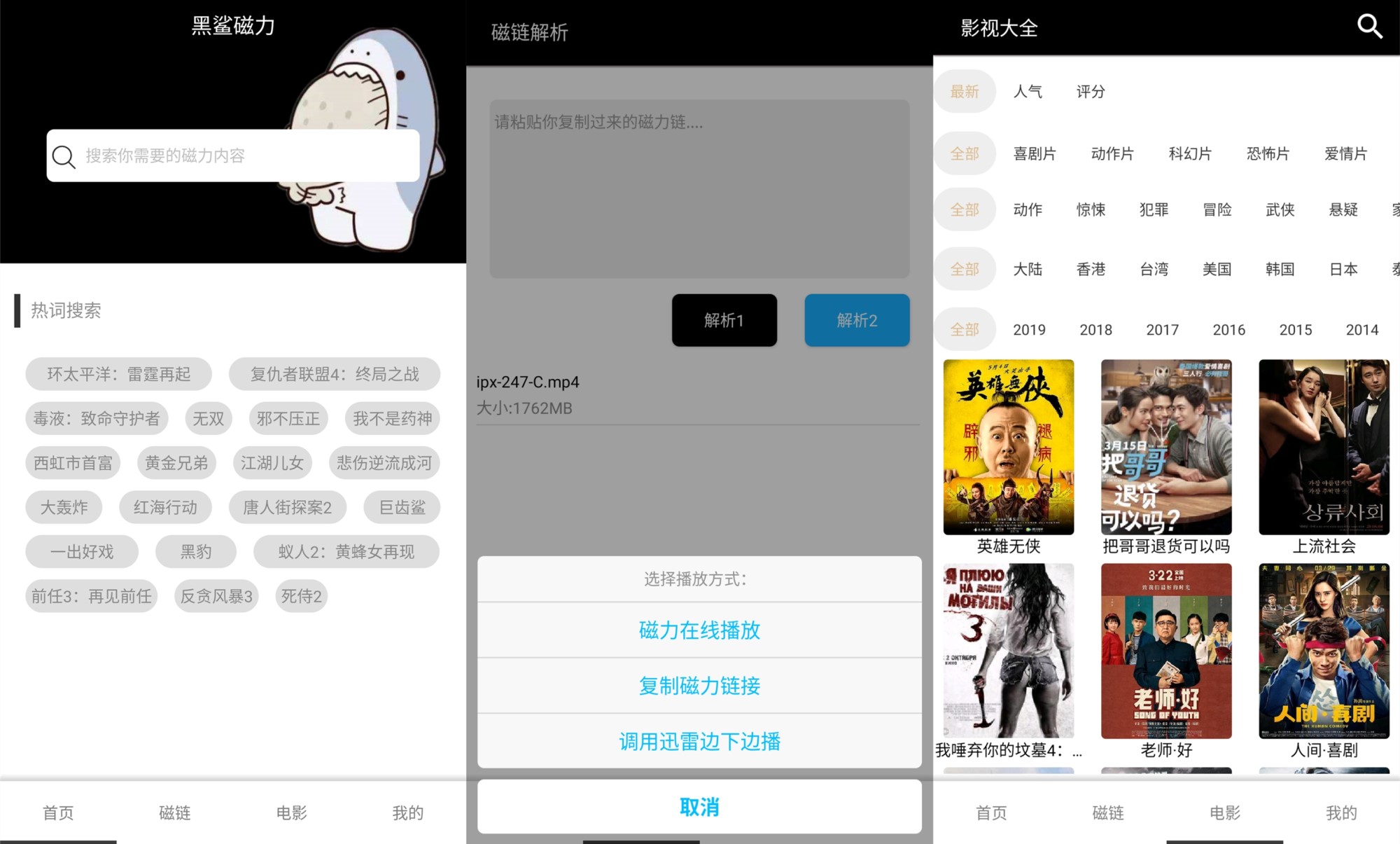 黑鲨磁力播放器:番号搜索在线播放-宅客基地