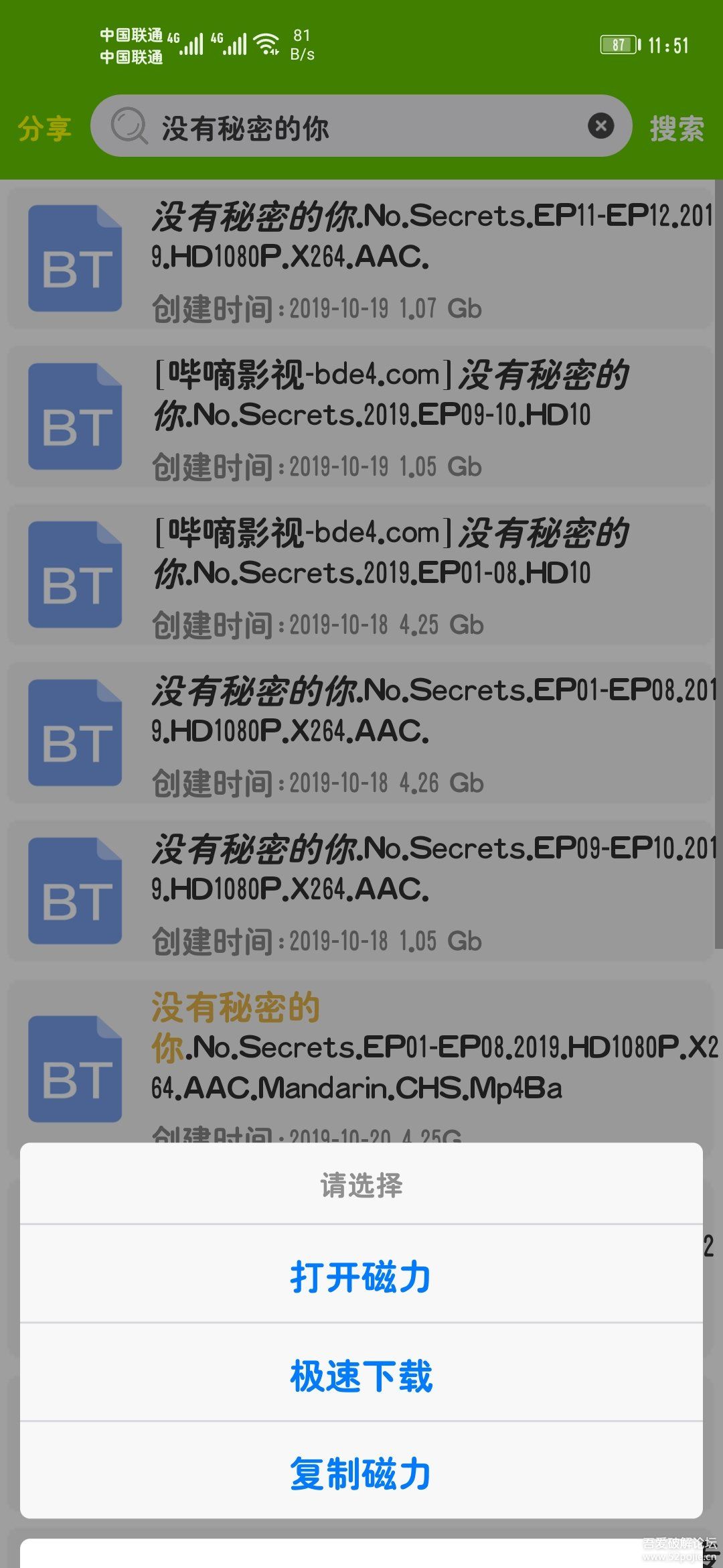 【宅福利】海云搜磁力(*永久免费*)一款磁力种子搜索工具、聚合全网上百万个磁力种子,神器工具