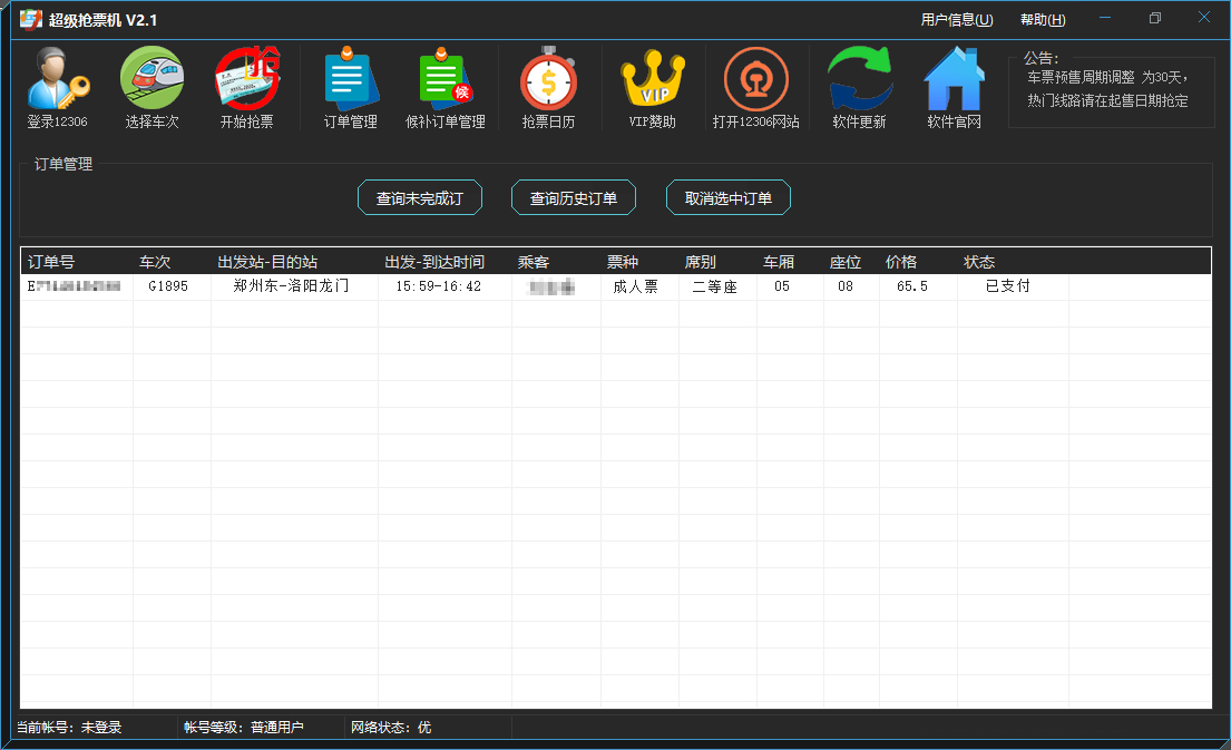 【技术宅】0202年春运大战，教你如何轻松取胜-抢票神器分享