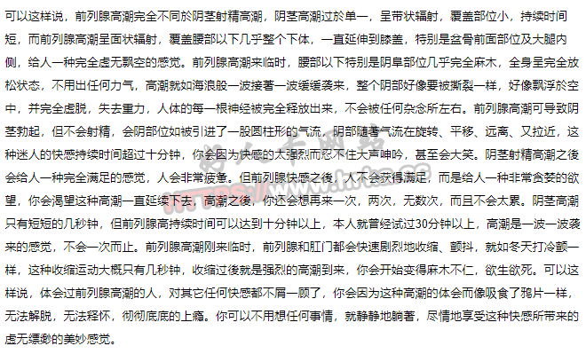 【宅奇闻】你对男性的”前列腺高潮“不好奇吗?