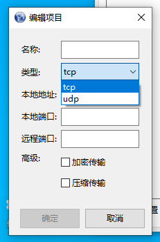 【宅技术】frpmgr v1.4.0—Windows 下的 frp 图形界面客户端