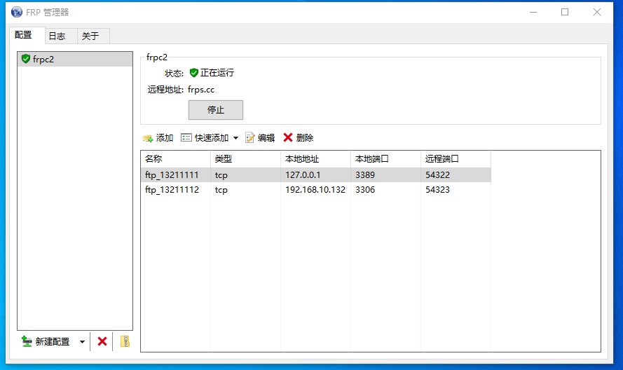 【宅技术】frpmgr v1.4.0—Windows 下的 frp 图形界面客户端