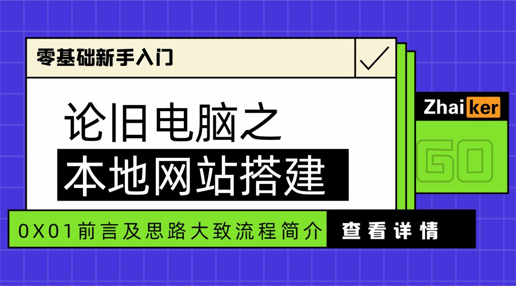 废旧电脑本地网站搭建